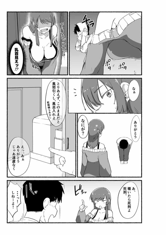 面倒見のいい女友達の中に出してみた hitomiエロ漫画raw(同人誌)無料サンプル画像006
