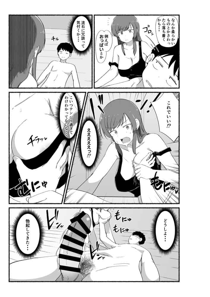 面倒見のいい女友達の中に出してみた hitomiエロ漫画raw(同人誌)無料サンプル画像014