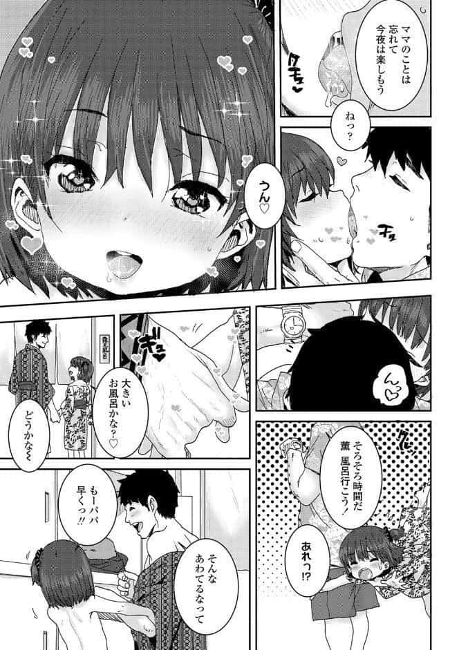 パパ、どうしたの?◇【FANZA限定特典付き】 hitomiエロ漫画raw(同人誌)無料サンプル画像009