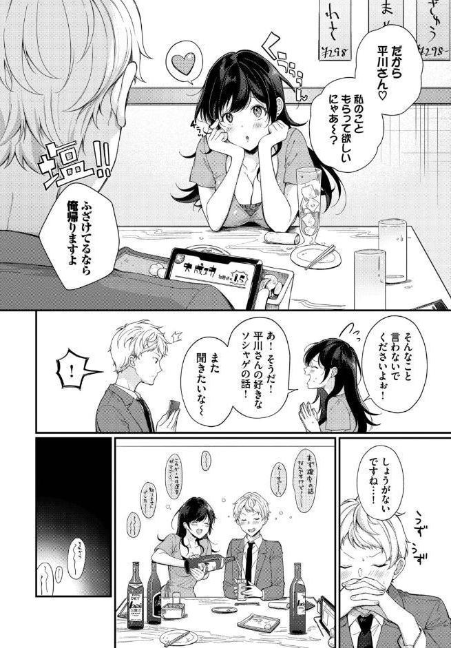 フェチズム VOL.41〜ふたりだけの二次会編〜 hitomiエロ漫画raw(同人誌)無料サンプル画像010