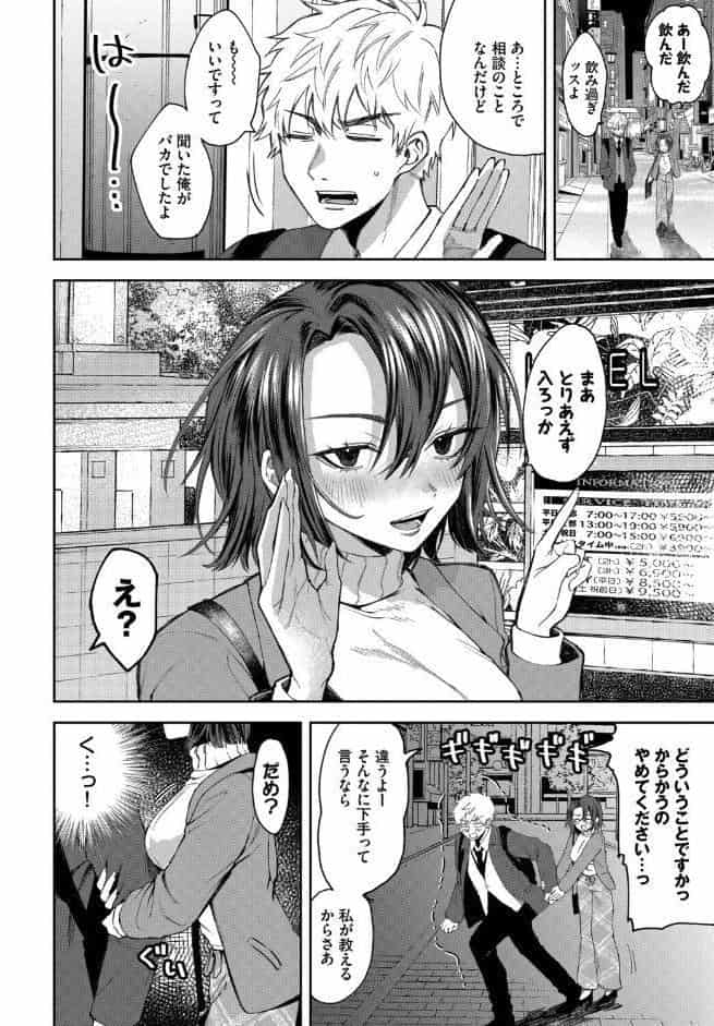 フェチズム VOL.41〜ふたりだけの二次会編〜 hitomiエロ漫画raw(同人誌)無料サンプル画像012
