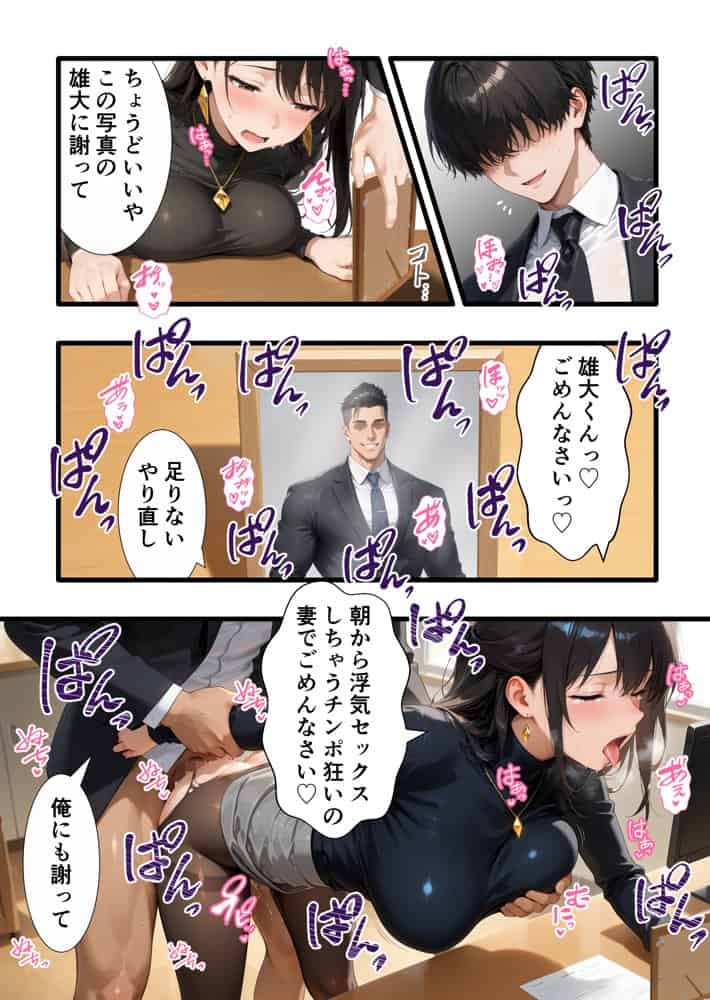 【完堕ち編】パワハラ人妻上司 復讐NTR調教 〜弱みを握られて言いなりに〜 hitomiエロ漫画raw(同人誌)無料サンプル画像007
