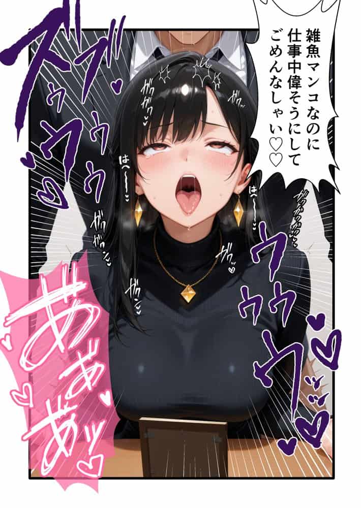 【完堕ち編】パワハラ人妻上司 復讐NTR調教 〜弱みを握られて言いなりに〜 hitomiエロ漫画raw(同人誌)無料サンプル画像008