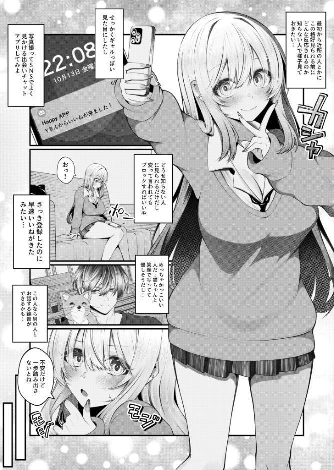 ギャルの格好をしただけなのに hitomiエロ漫画raw(同人誌)無料サンプル画像003