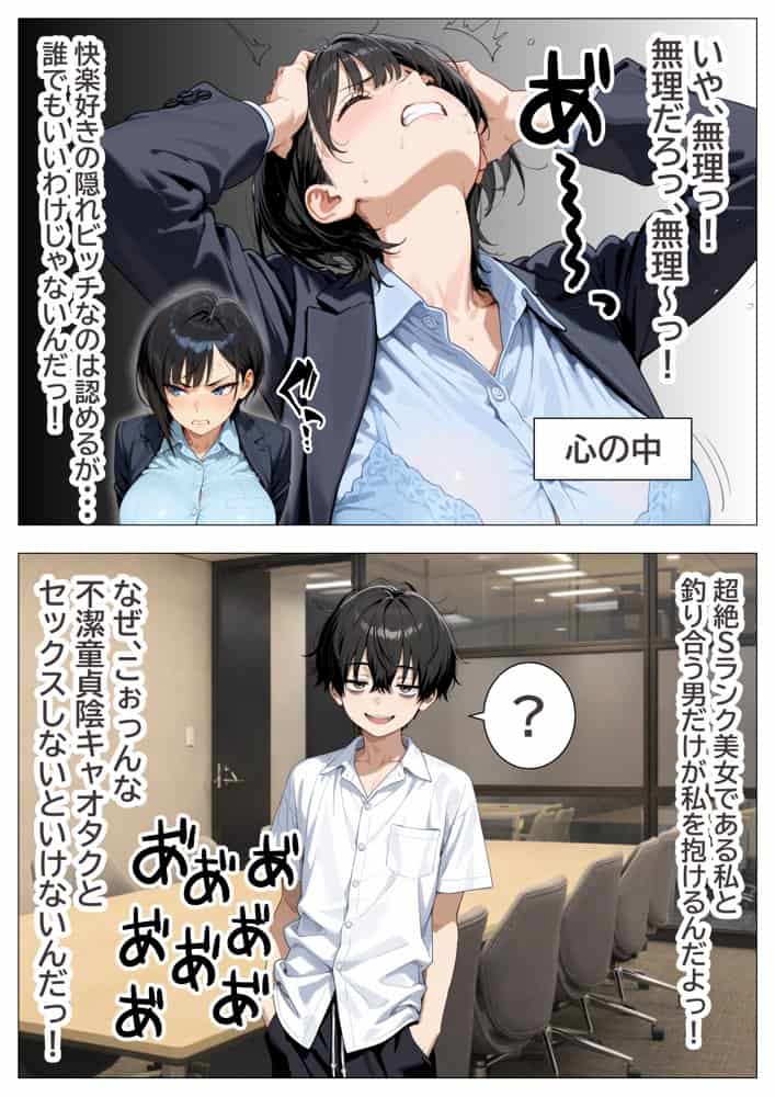 会社の王子様が隠れビッチだったので童貞チンポの専用オナホにしてやった話 hitomiエロ漫画raw(同人誌)無料サンプル画像015
