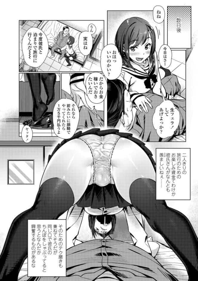 援交世代【FANZA限定特典付き】 hitomiエロ漫画raw(同人誌)無料サンプル画像010