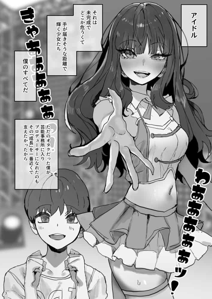 IDOLY DREAM hitomiエロ漫画raw(同人誌)無料サンプル画像003