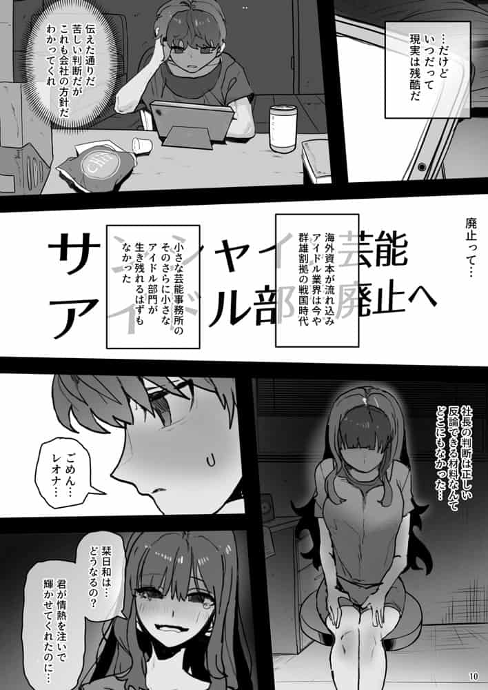 IDOLY DREAM hitomiエロ漫画raw(同人誌)無料サンプル画像010
