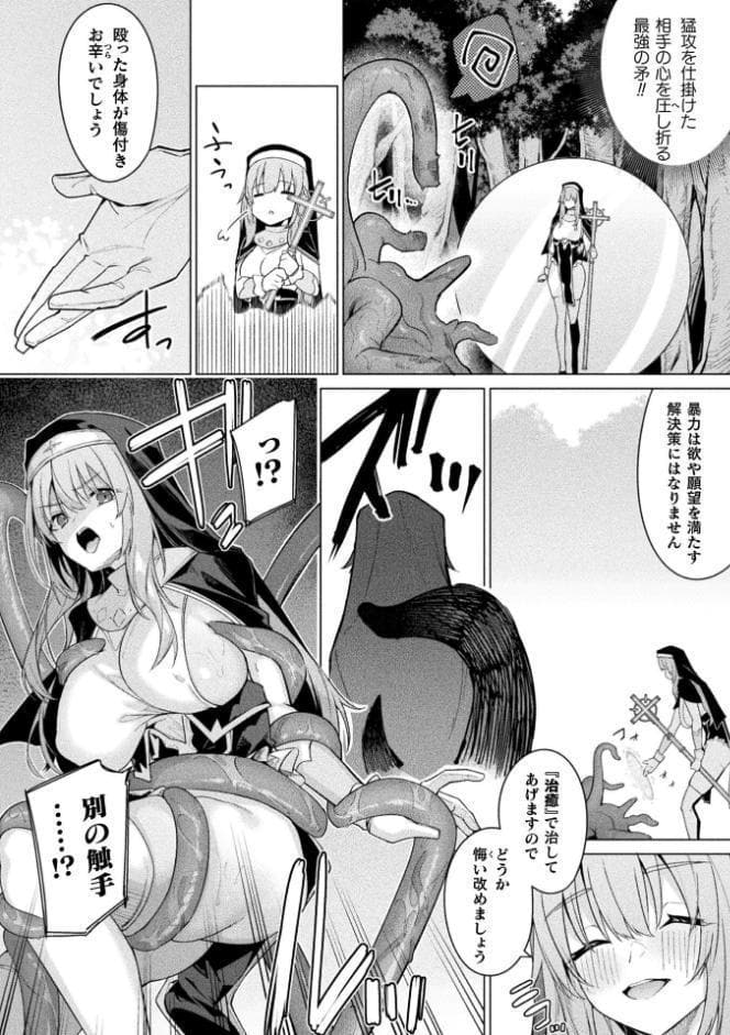 守に完全特化した修道女の攻略譚 前編【単話】 hitomiエロ漫画raw(同人誌)無料サンプル画像006