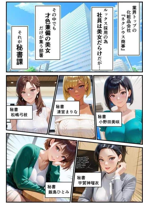 淫乱秘書室 淫靡な役員秘書の秘めた仕事3 ショートカット新人秘書・桑田めぐみ