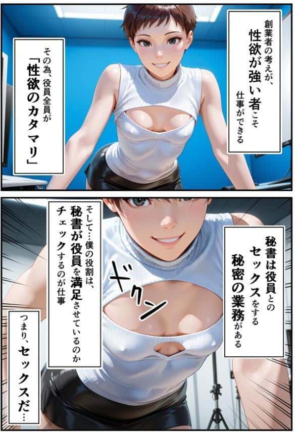 淫乱秘書室 淫靡な役員秘書の秘めた仕事3 ショートカット新人秘書・桑田めぐみ