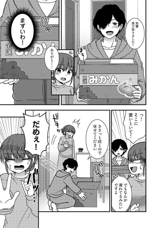 絶倫童貞の村瀬くんに’わからせ’られました 第3集【合本版】 hitomiエロ漫画raw(同人誌)無料サンプル画像007