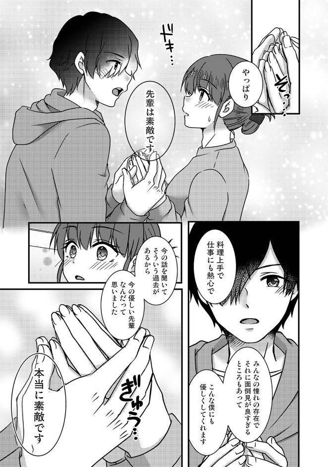 絶倫童貞の村瀬くんに’わからせ’られました 第3集【合本版】 hitomiエロ漫画raw(同人誌)無料サンプル画像009