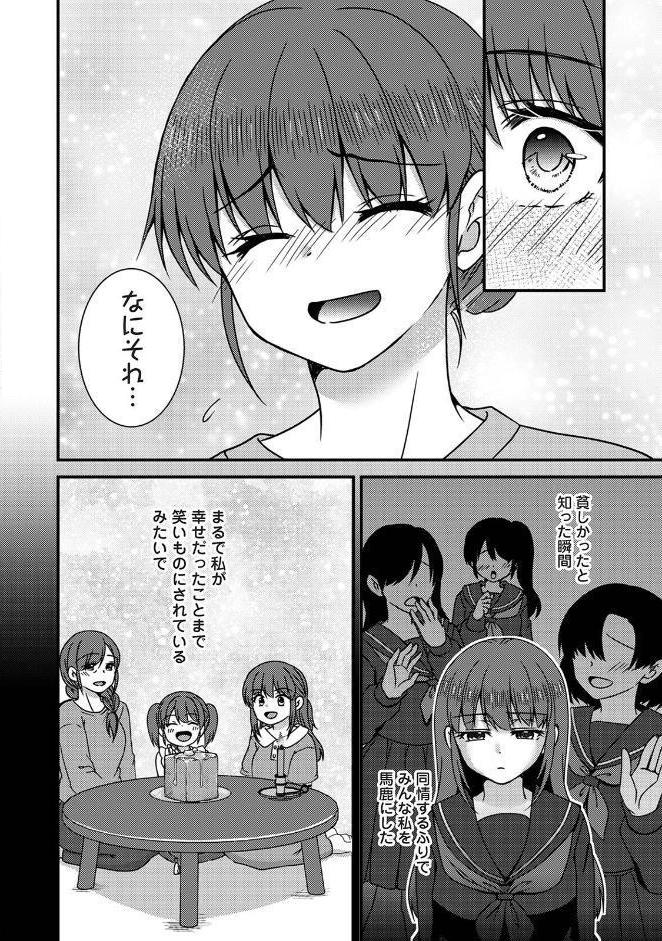 絶倫童貞の村瀬くんに’わからせ’られました 第3集【合本版】 hitomiエロ漫画raw(同人誌)無料サンプル画像010