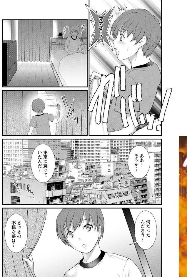 マナさんと母屋を離れて… : 2 従姉と子作りさせられて… hitomiエロ漫画raw(同人誌)無料サンプル画像007