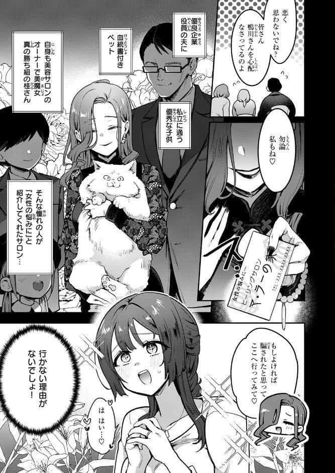 人妻(34)がスピ系マッサージに堕ちるまで hitomiエロ漫画raw(同人誌)無料サンプル画像005