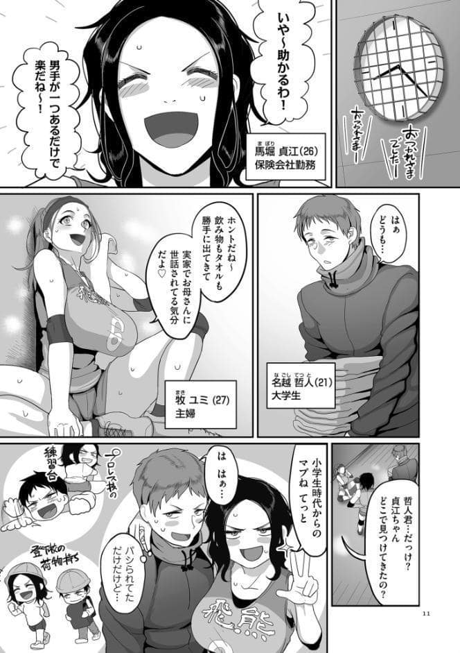 S県K市 社会人女子バレーボールサークルの事情 1【電子特装版】 hitomiエロ漫画raw(同人誌)無料サンプル画像009