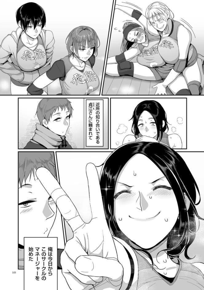 S県K市 社会人女子バレーボールサークルの事情 1【電子特装版】 hitomiエロ漫画raw(同人誌)無料サンプル画像008