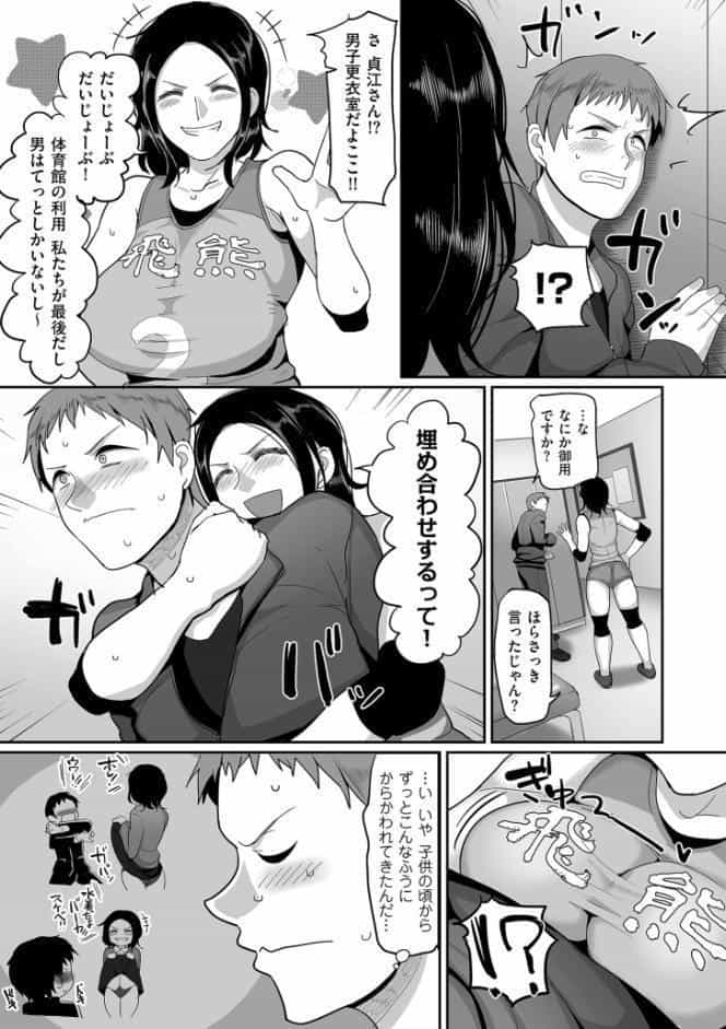 S県K市 社会人女子バレーボールサークルの事情 1【電子特装版】 hitomiエロ漫画raw(同人誌)無料サンプル画像013