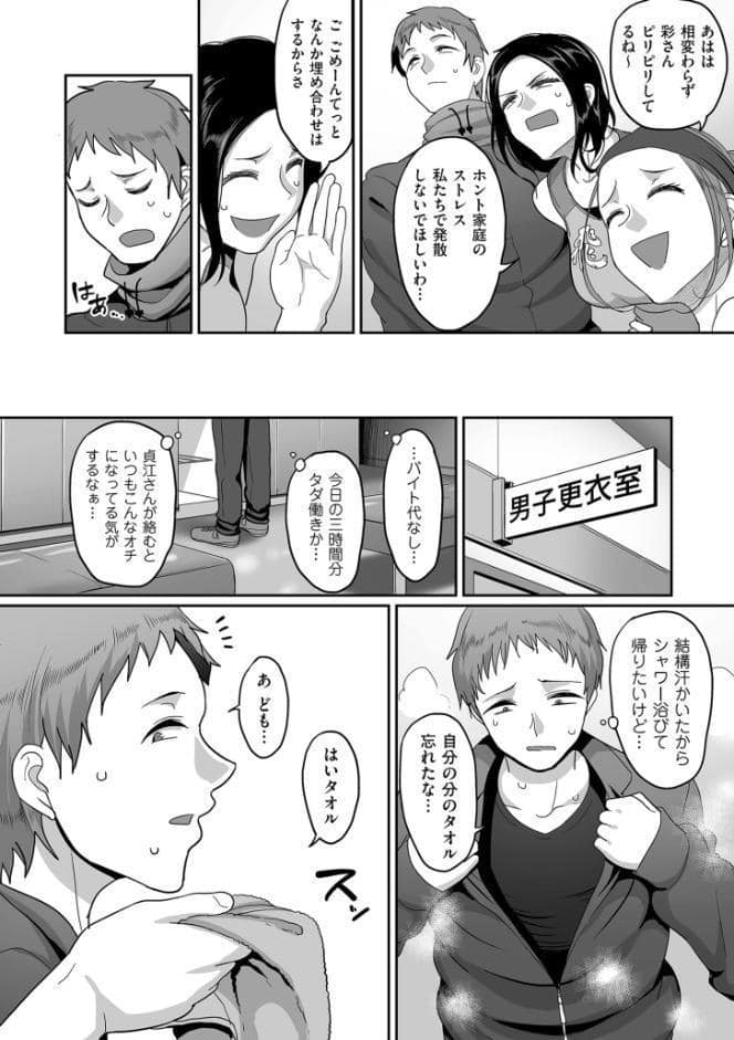 S県K市 社会人女子バレーボールサークルの事情 1【電子特装版】 hitomiエロ漫画raw(同人誌)無料サンプル画像012