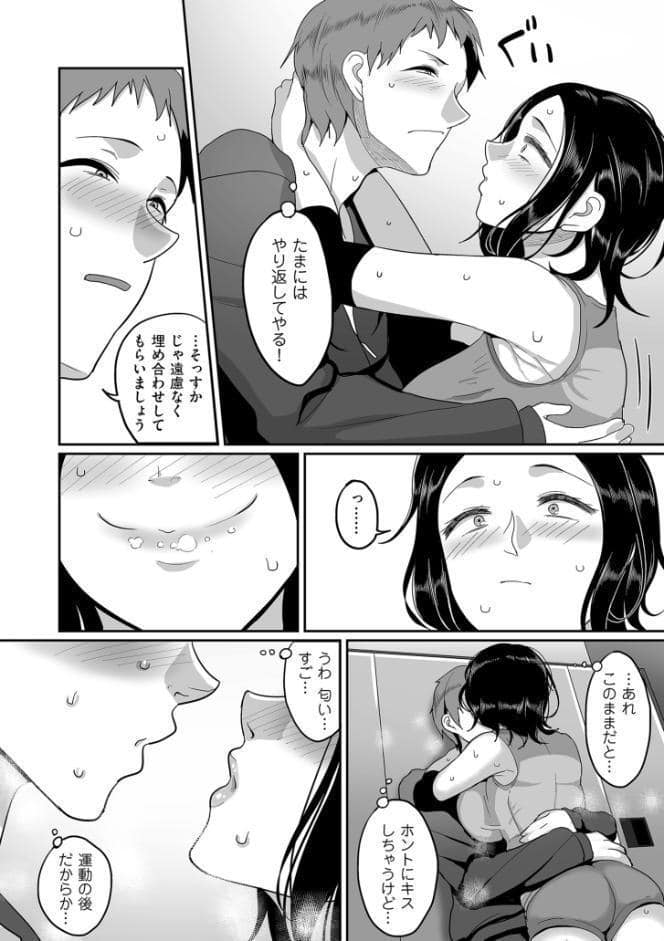 S県K市 社会人女子バレーボールサークルの事情 1【電子特装版】 hitomiエロ漫画raw(同人誌)無料サンプル画像014