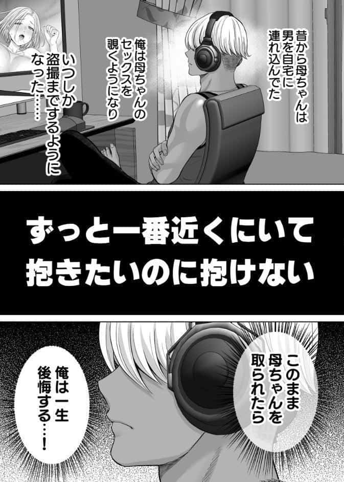 母スワッピング 7巻 『母交換』で【覗きあいエッチ】する話 hitomiエロ漫画raw(同人誌)無料サンプル画像007