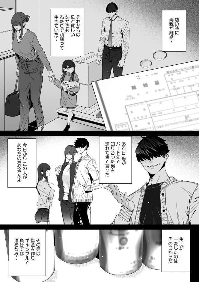 ダブルリベンジ 〜復讐の甘い毒〜【第37話】 hitomiエロ漫画raw(同人誌)無料サンプル画像005