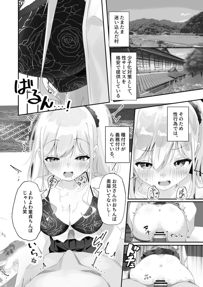孕ませ放題風俗で三連膣中射精(はーと) hitomiエロ漫画raw(同人誌)無料サンプル画像001