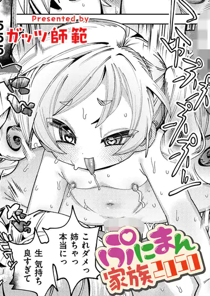 ぷにまん家族2050 第1話