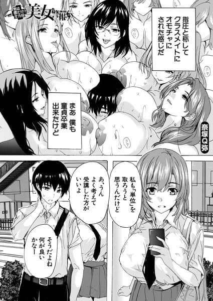 男は僕だけ！？全方位美女警報！！ 〈第2話〉 （奈塚Q弥）