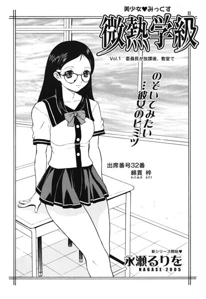 微熱学級 Vol.1 委員長が放課後、教室で