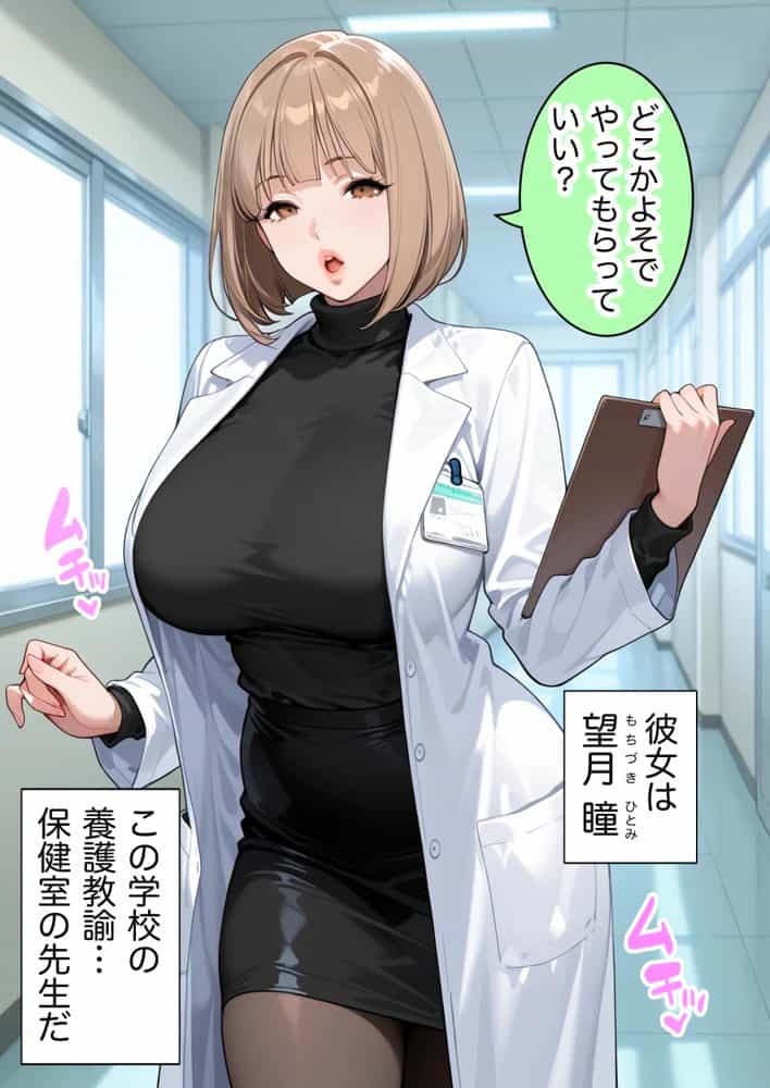 俺しか勃起できない世界 〜Mカップパワハラ女上司&Lカップ保健教師生オナホ化〜 hitomiエロ漫画raw(同人誌)無料サンプル画像017