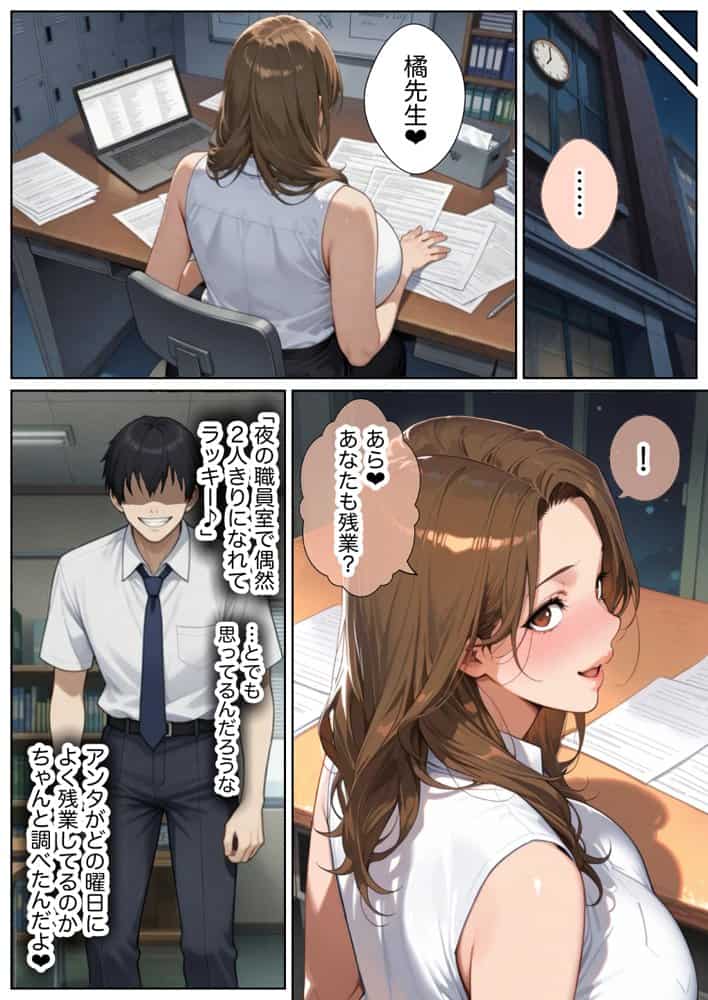 俺しか勃起できない世界 〜Mカップパワハラ女上司&Lカップ保健教師生オナホ化〜 hitomiエロ漫画raw(同人誌)無料サンプル画像021