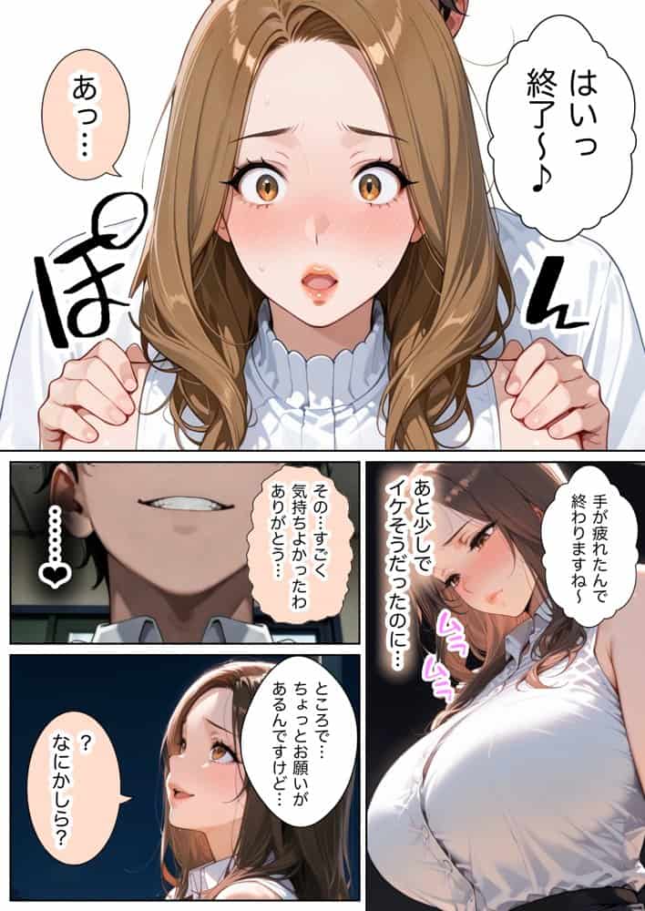 俺しか勃起できない世界 〜Mカップパワハラ女上司&Lカップ保健教師生オナホ化〜 hitomiエロ漫画raw(同人誌)無料サンプル画像029