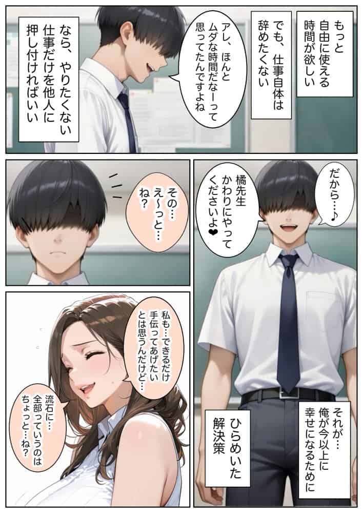 俺しか勃起できない世界 〜Mカップパワハラ女上司&Lカップ保健教師生オナホ化〜 hitomiエロ漫画raw(同人誌)無料サンプル画像031