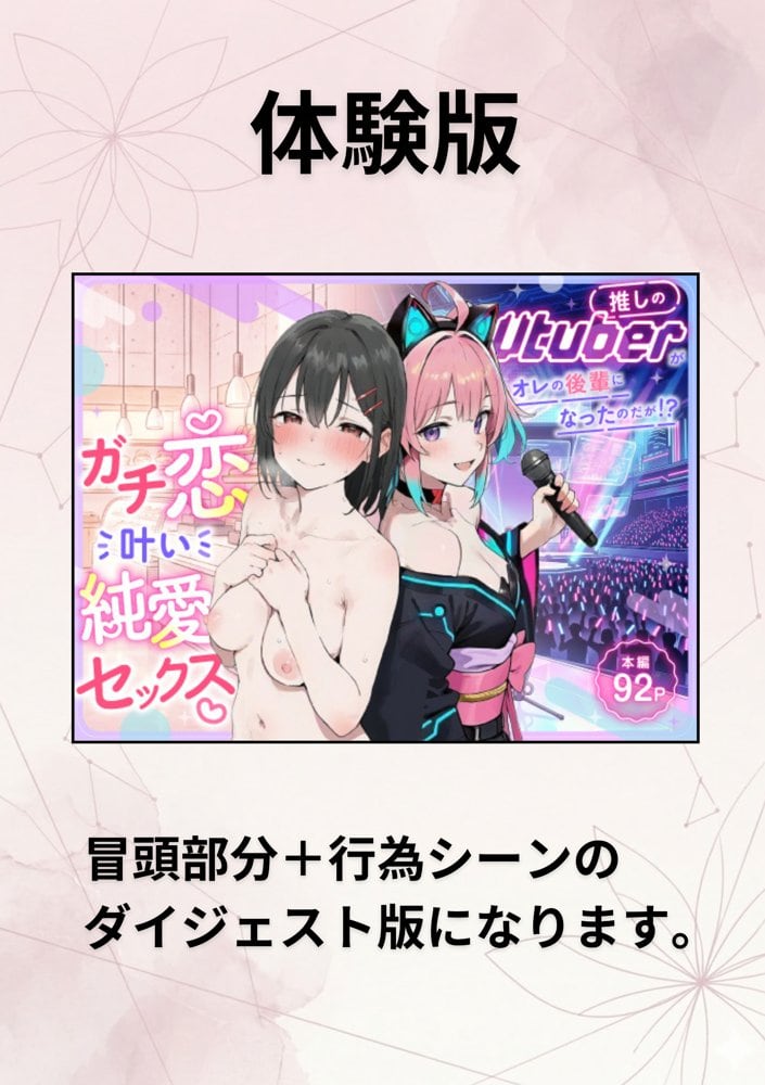 推しのVtuberがオレの後輩になったのだが!?〜ガチ恋叶い純愛セックス hitomiエロ漫画raw(同人誌)無料サンプル画像001
