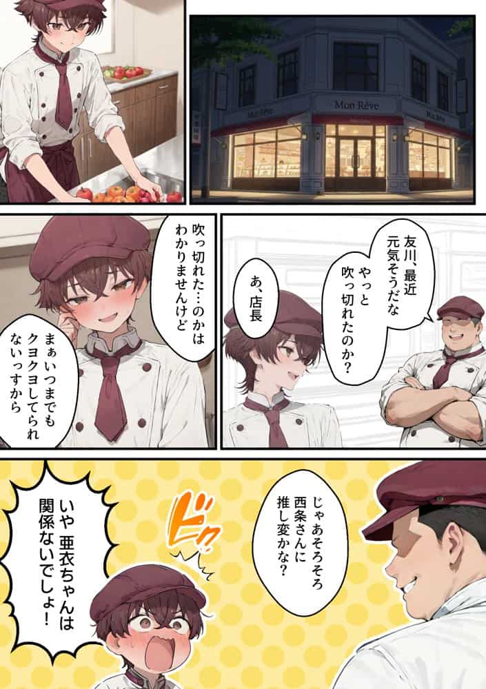 推しのVtuberがオレの後輩になったのだが!?〜ガチ恋叶い純愛セックス hitomiエロ漫画raw(同人誌)無料サンプル画像013