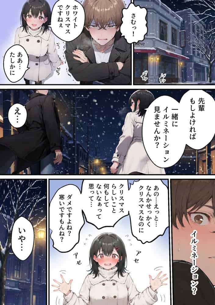 推しのVtuberがオレの後輩になったのだが!?〜ガチ恋叶い純愛セックス hitomiエロ漫画raw(同人誌)無料サンプル画像027