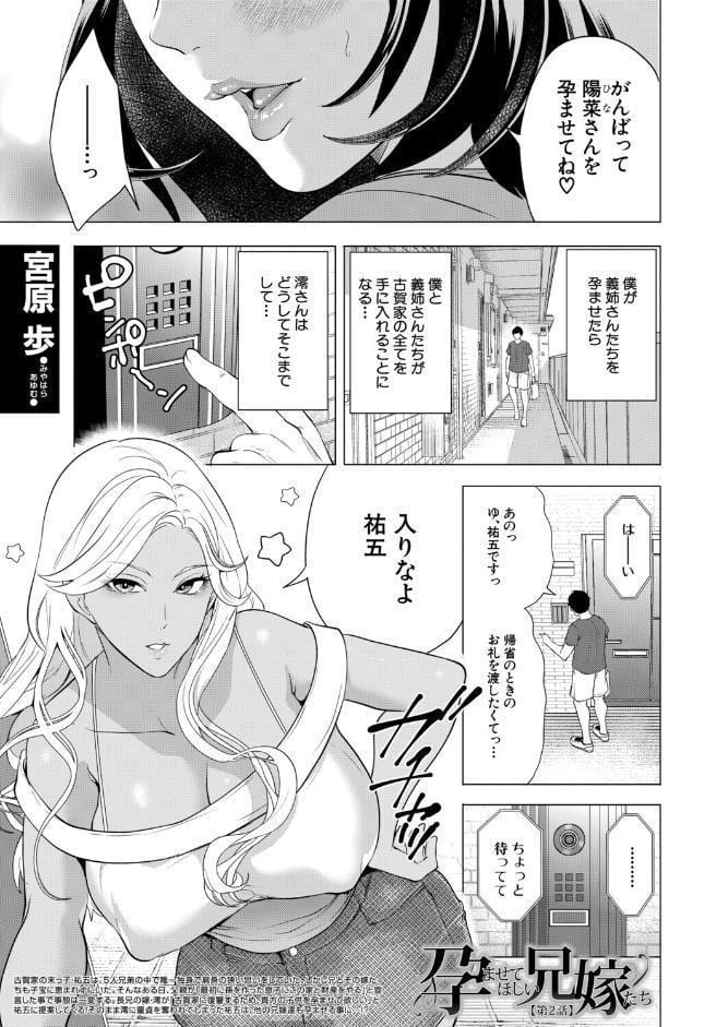 孕ませてほしい兄嫁たち〈第2話〉 (宮原歩) hitomiエロ漫画raw(同人誌)無料サンプル画像003