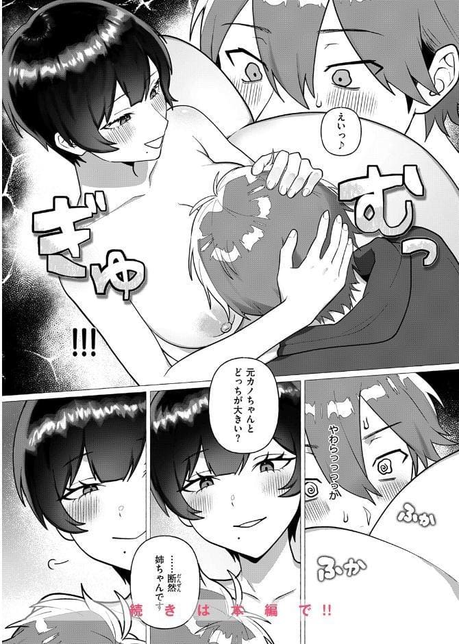 お姉ちゃんとやり直し