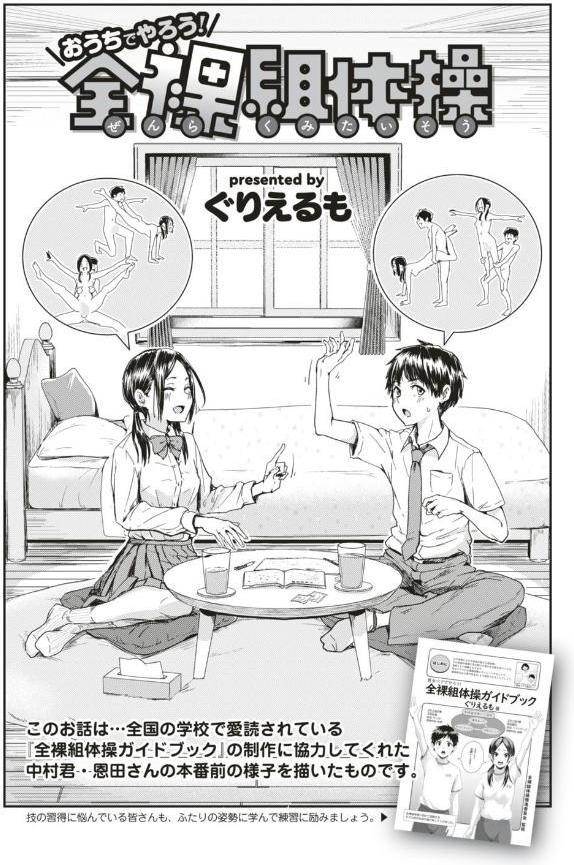おうちでやろう! 全裸組体操 hitomiエロ漫画raw(同人誌)無料サンプル画像001