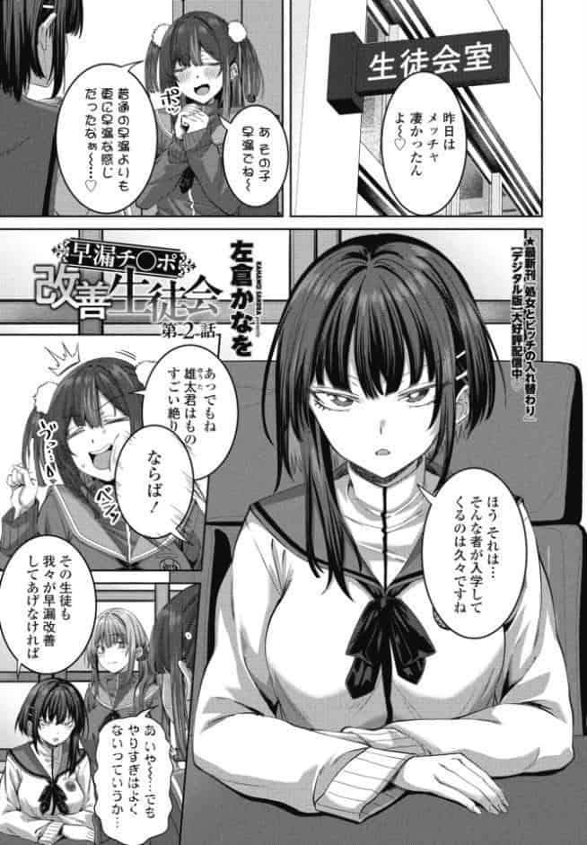 早漏チ○ポ改善生徒会 第2話 hitomiエロ漫画raw(同人誌)無料サンプル画像001