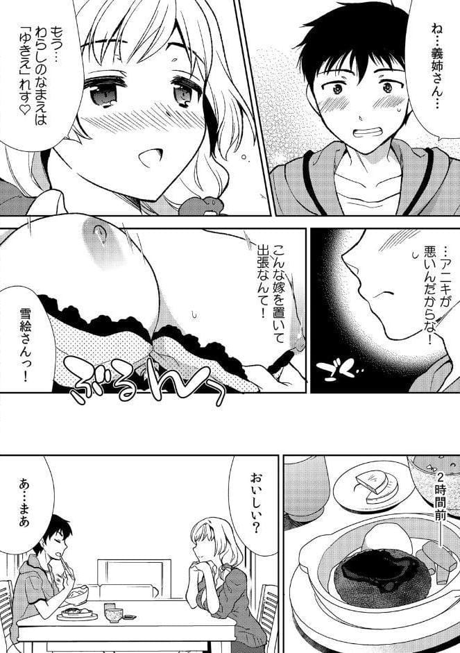 泥●しちゃった兄嫁と〜酒乱なインランお義姉さん〜 (1) hitomiエロ漫画raw(同人誌)無料サンプル画像003