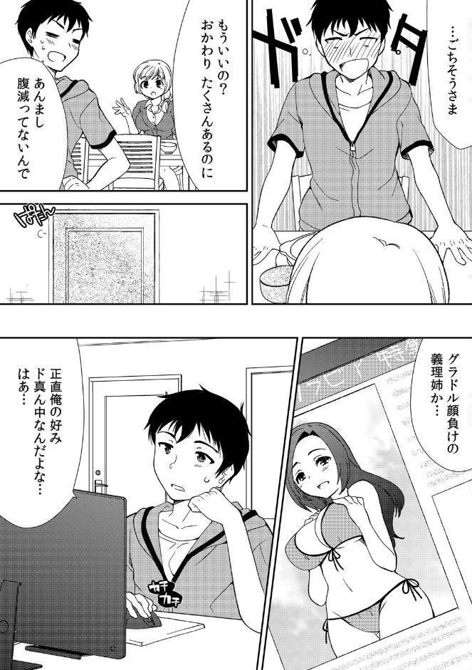 泥●しちゃった兄嫁と〜酒乱なインランお義姉さん〜 (1) hitomiエロ漫画raw(同人誌)無料サンプル画像006