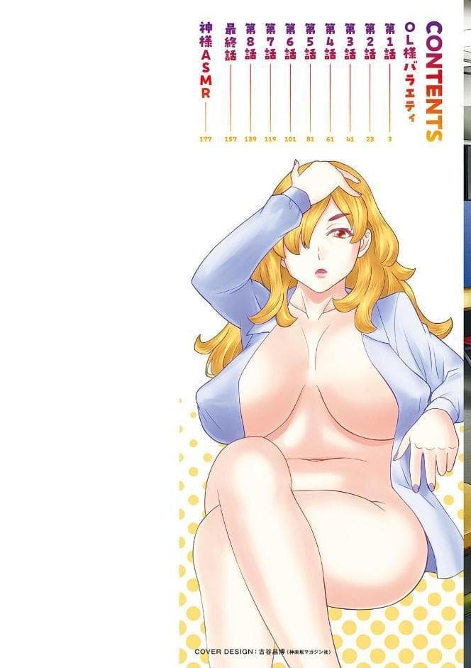 OL様バラエティ