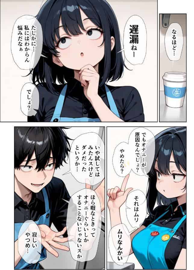 オナニーしすぎて遅漏の俺が先輩の執拗なキスハメと中出し懇願で暴発させられた挙句イキ癖つけられて早漏になっちゃった話【棒消し修正版】 hitomiエロ漫画raw(同人誌)無料サンプル画像006