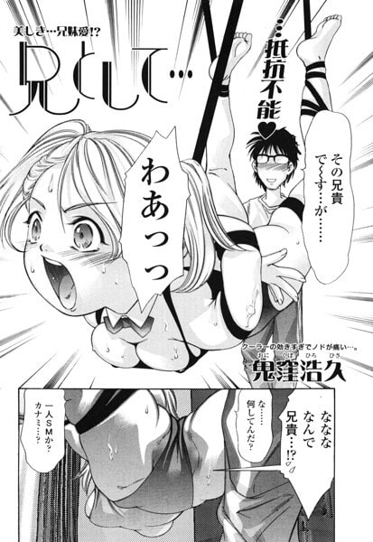兄として…