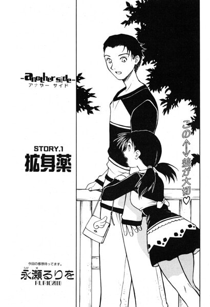 another side STORY.1 拡身薬