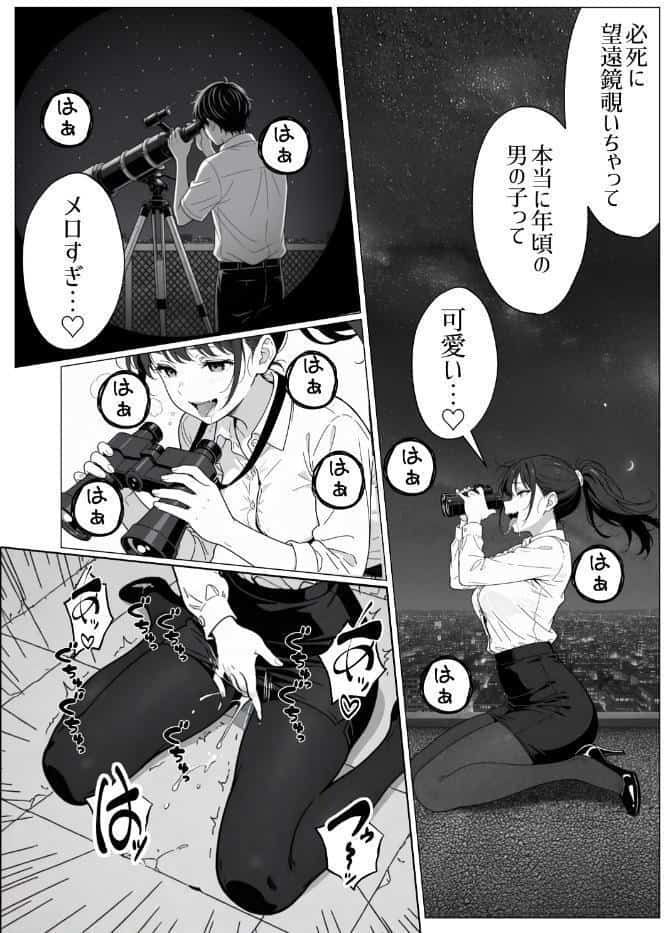 変態観測 ―覗きがバレて、変態女の性奴●にされる男の話―【棒消し修正版】 hitomiエロ漫画raw(同人誌)無料サンプル画像004