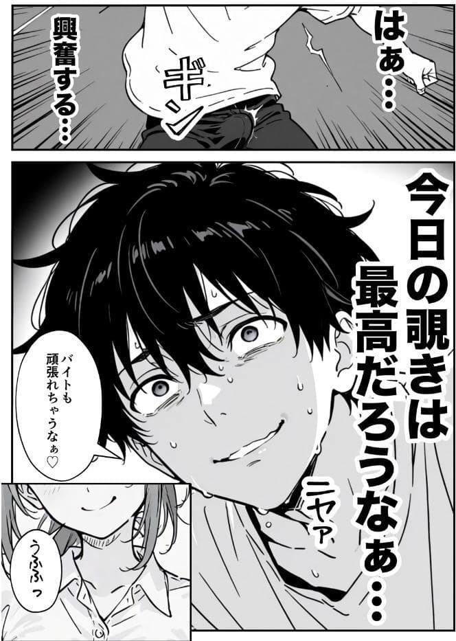 変態観測 ―覗きがバレて、変態女の性奴●にされる男の話―【棒消し修正版】 hitomiエロ漫画raw(同人誌)無料サンプル画像015